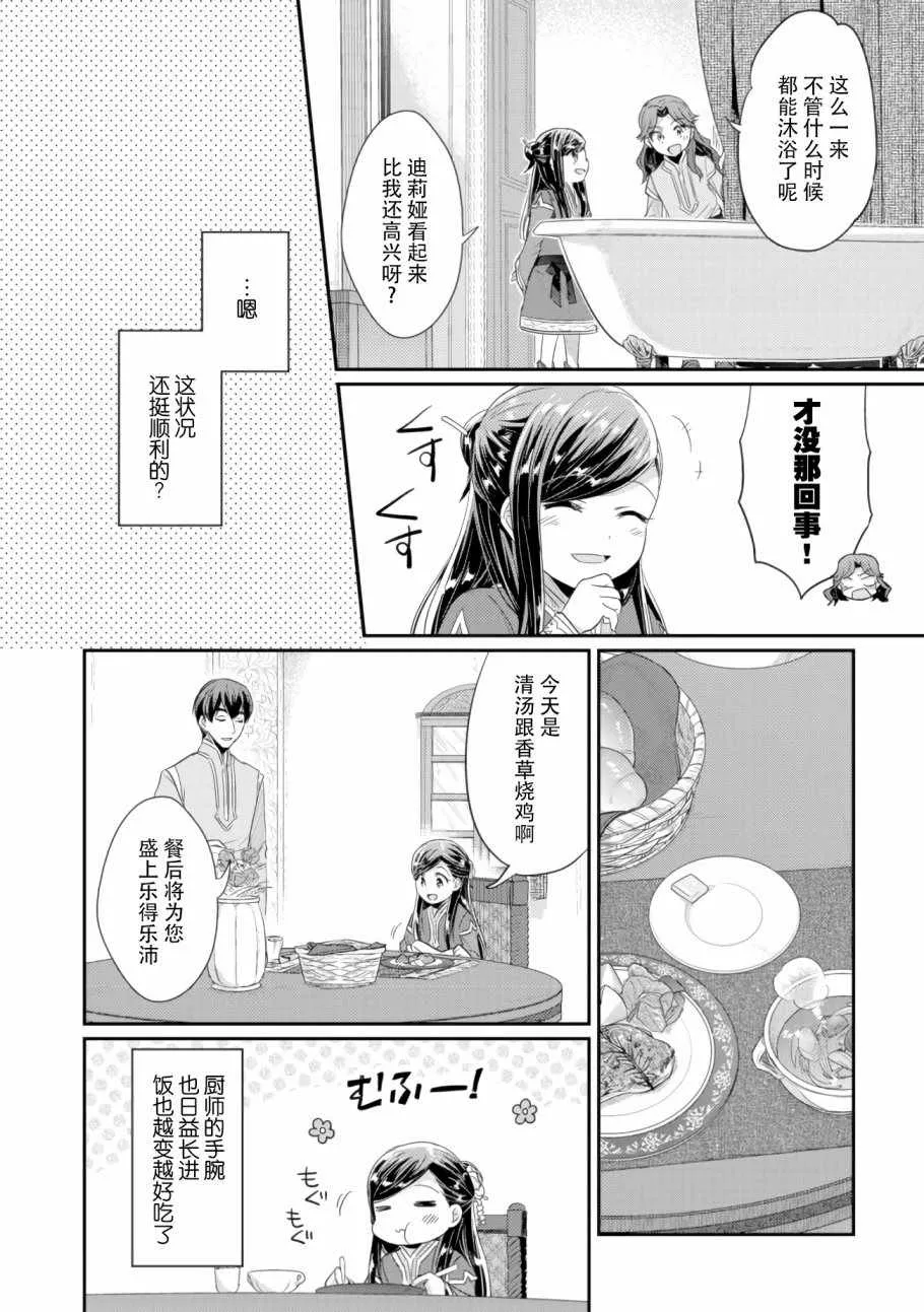 第8话 孤儿院的事情 第2页