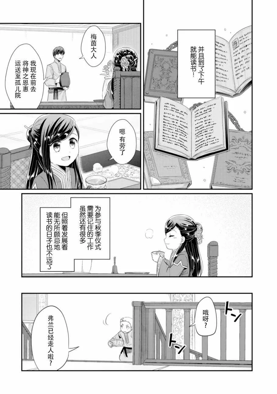 第8话 孤儿院的事情 第3页