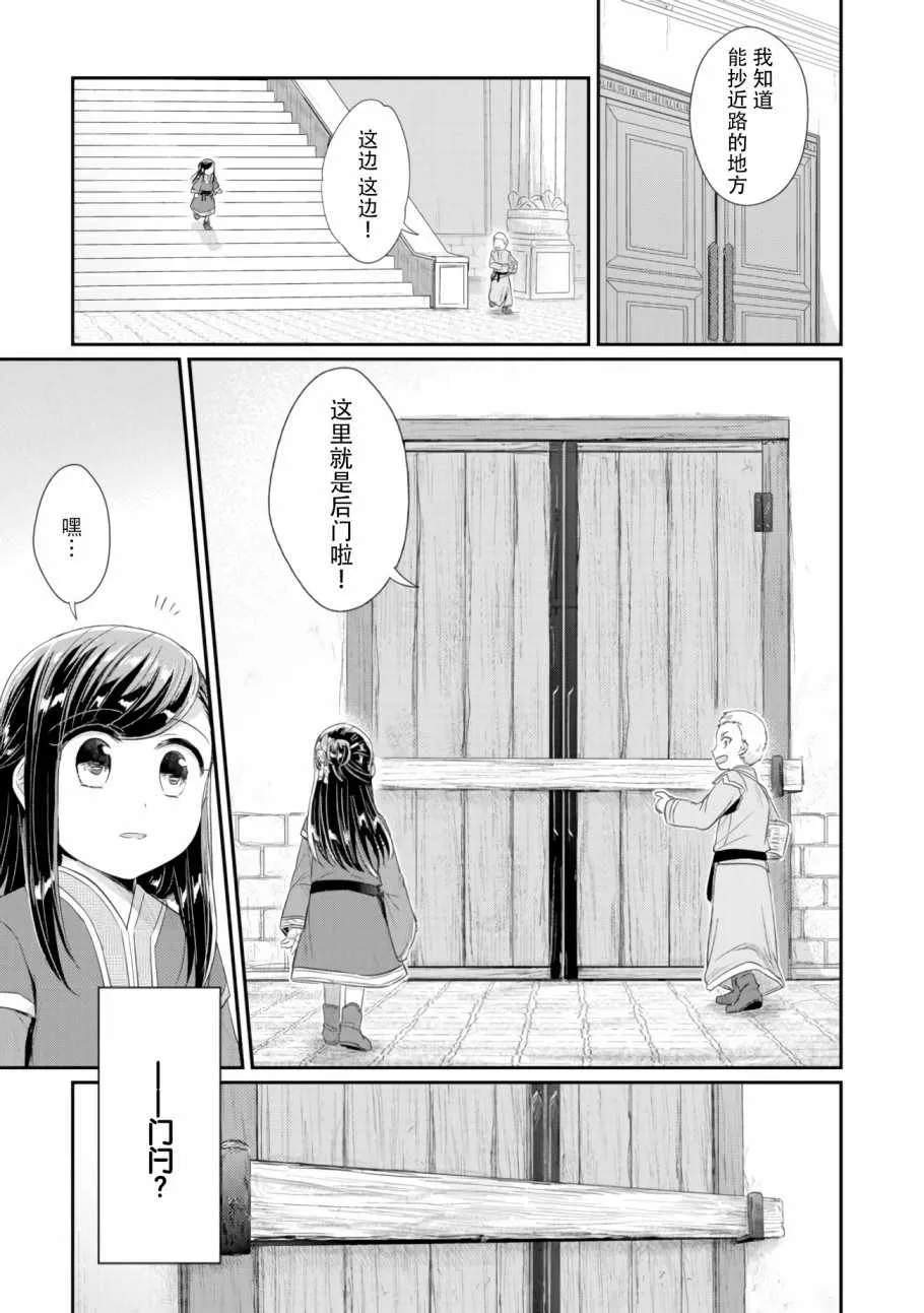 第8话 孤儿院的事情 第5页