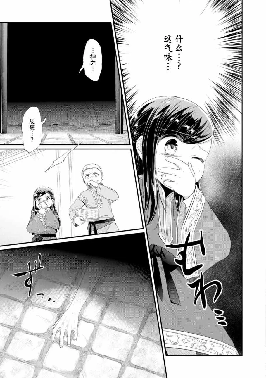 第8话 孤儿院的事情 第7页