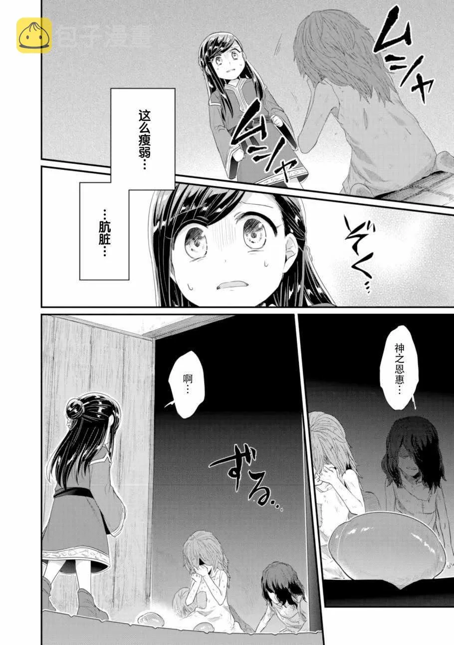 第8话 孤儿院的事情 第10页