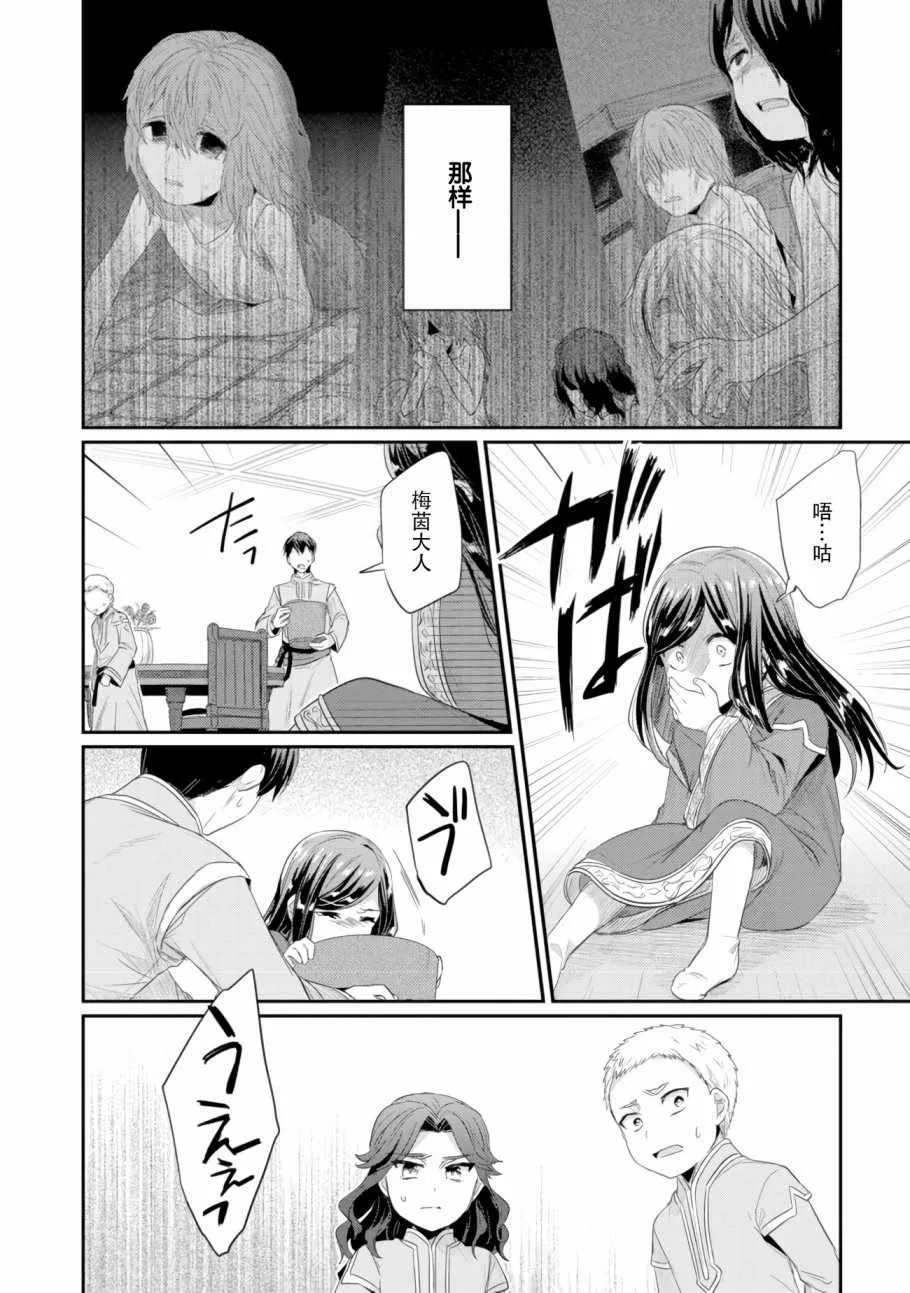 第8话 孤儿院的事情 第14页