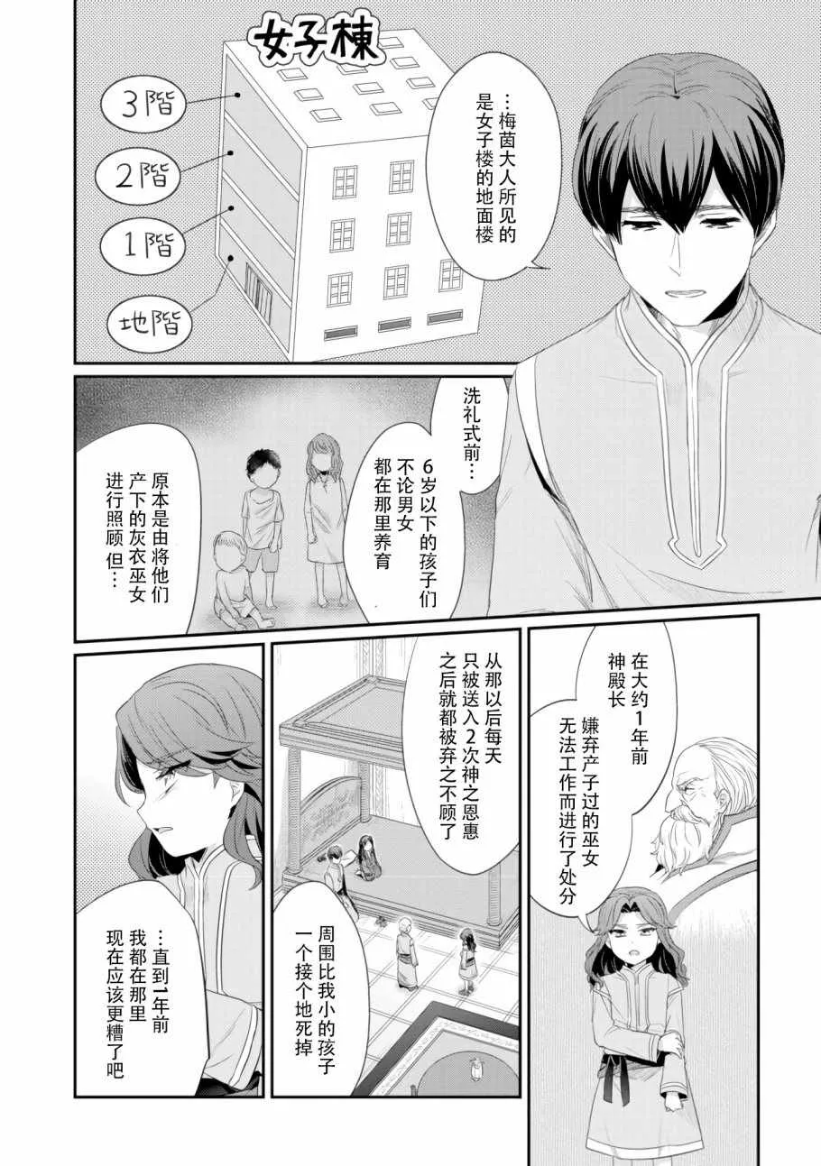 第8话 孤儿院的事情 第16页