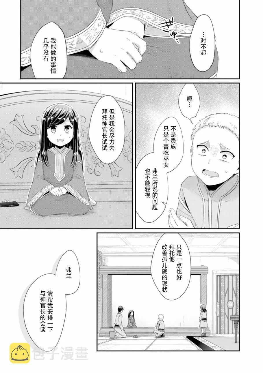 第8话 孤儿院的事情 第21页
