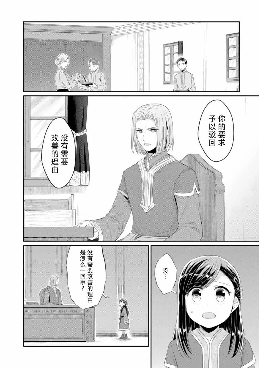 第8话 孤儿院的事情 第22页