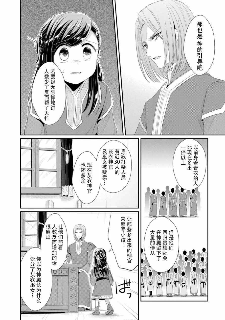 第8话 孤儿院的事情 第24页