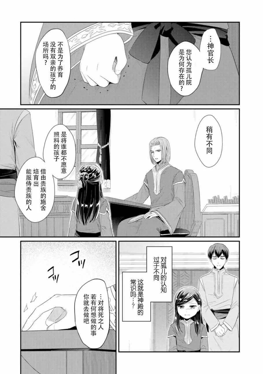 第8话 孤儿院的事情 第25页