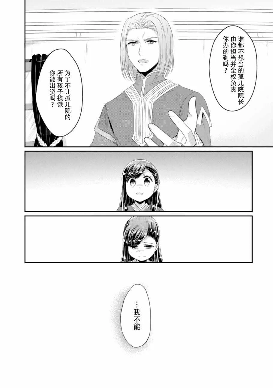 第8话 孤儿院的事情 第26页