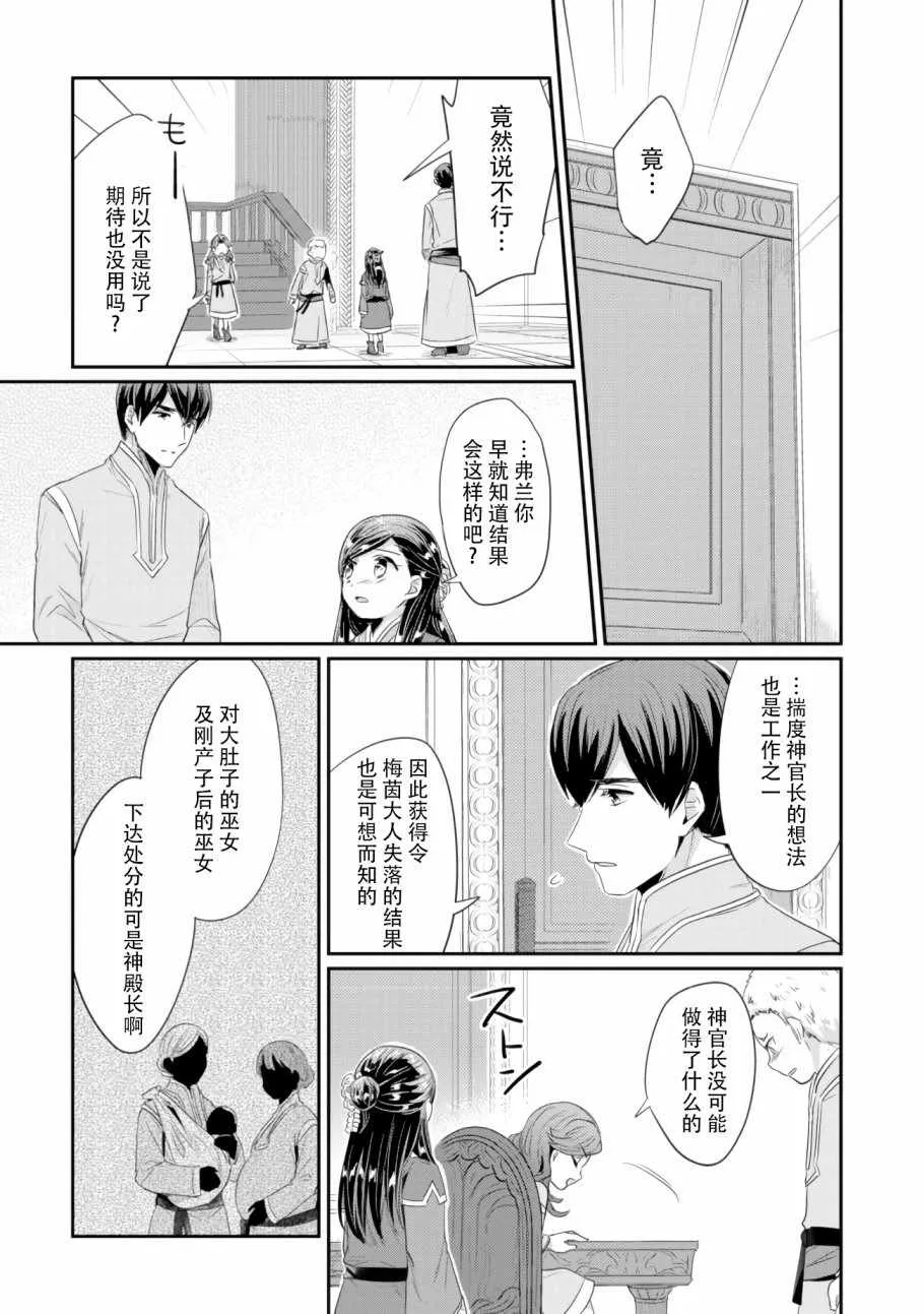 第8话 孤儿院的事情 第27页