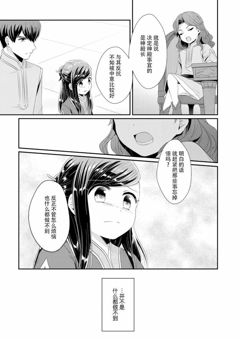 第8话 孤儿院的事情 第29页