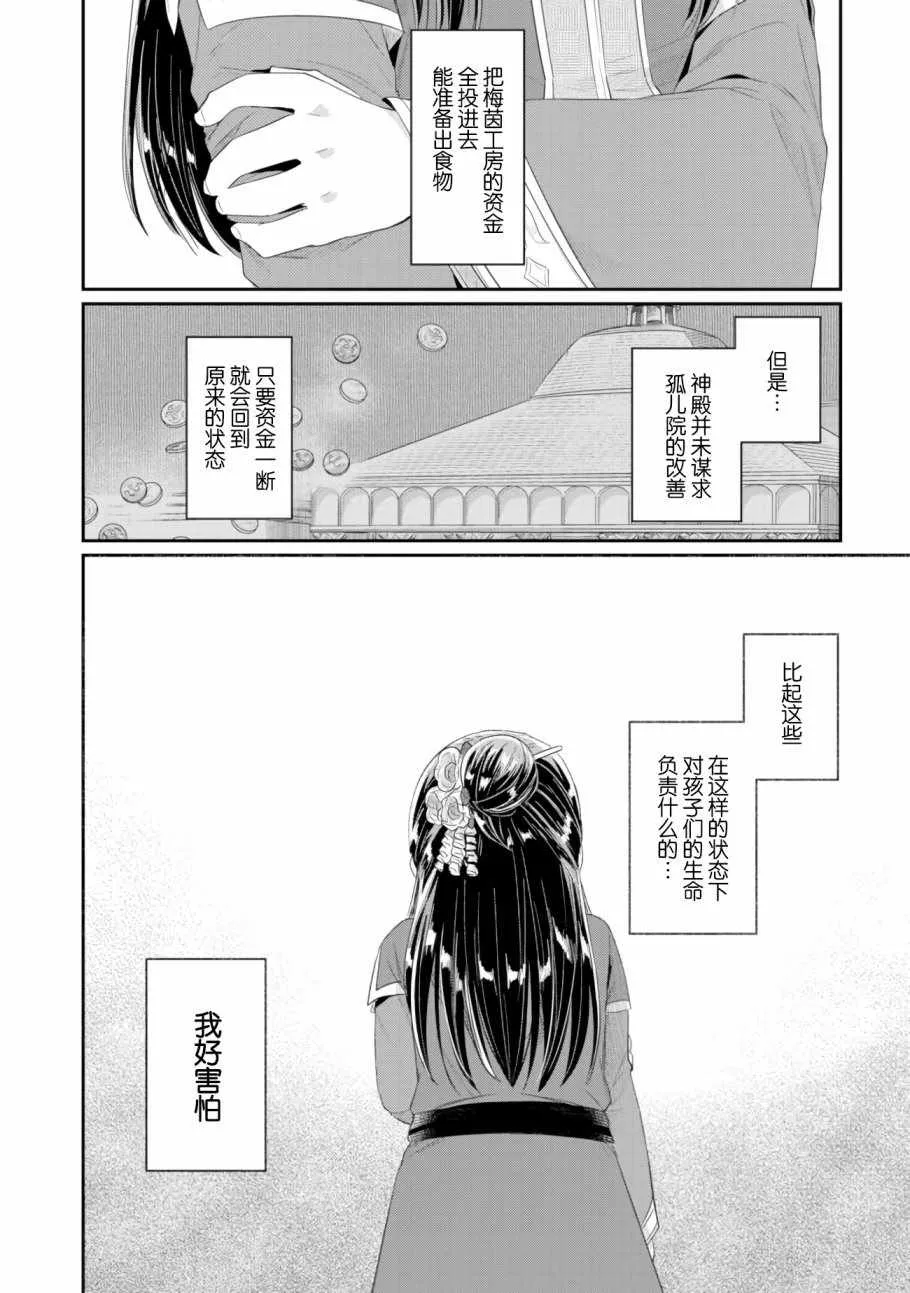 第8话 孤儿院的事情 第30页