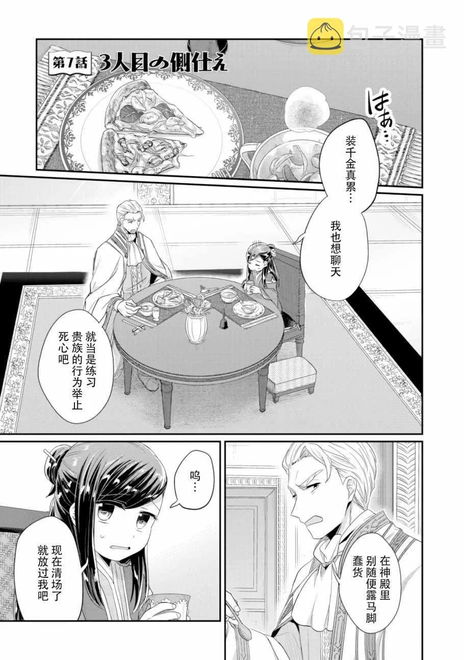 第7话 三人目の 第1页