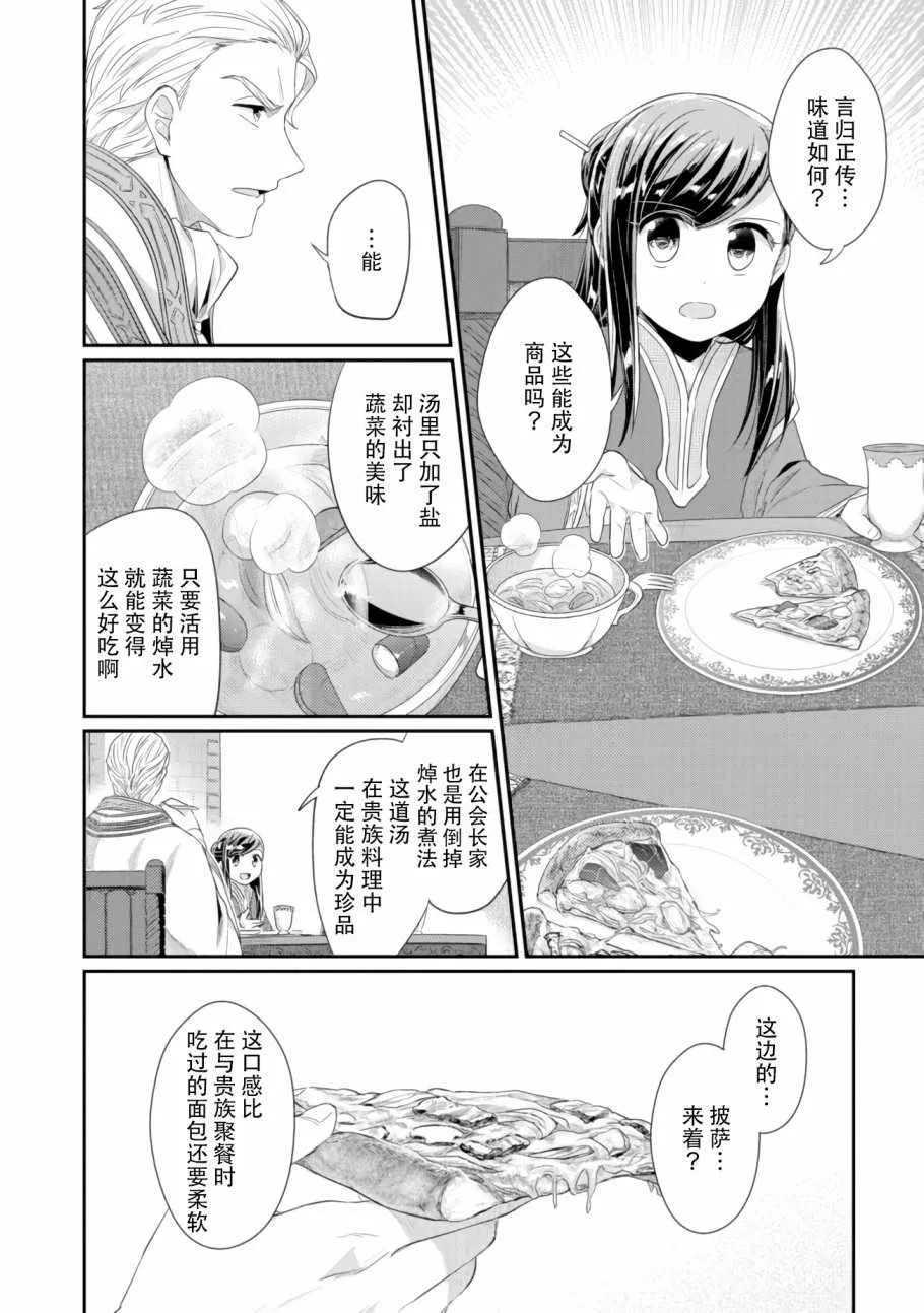 第7话 三人目の 第2页