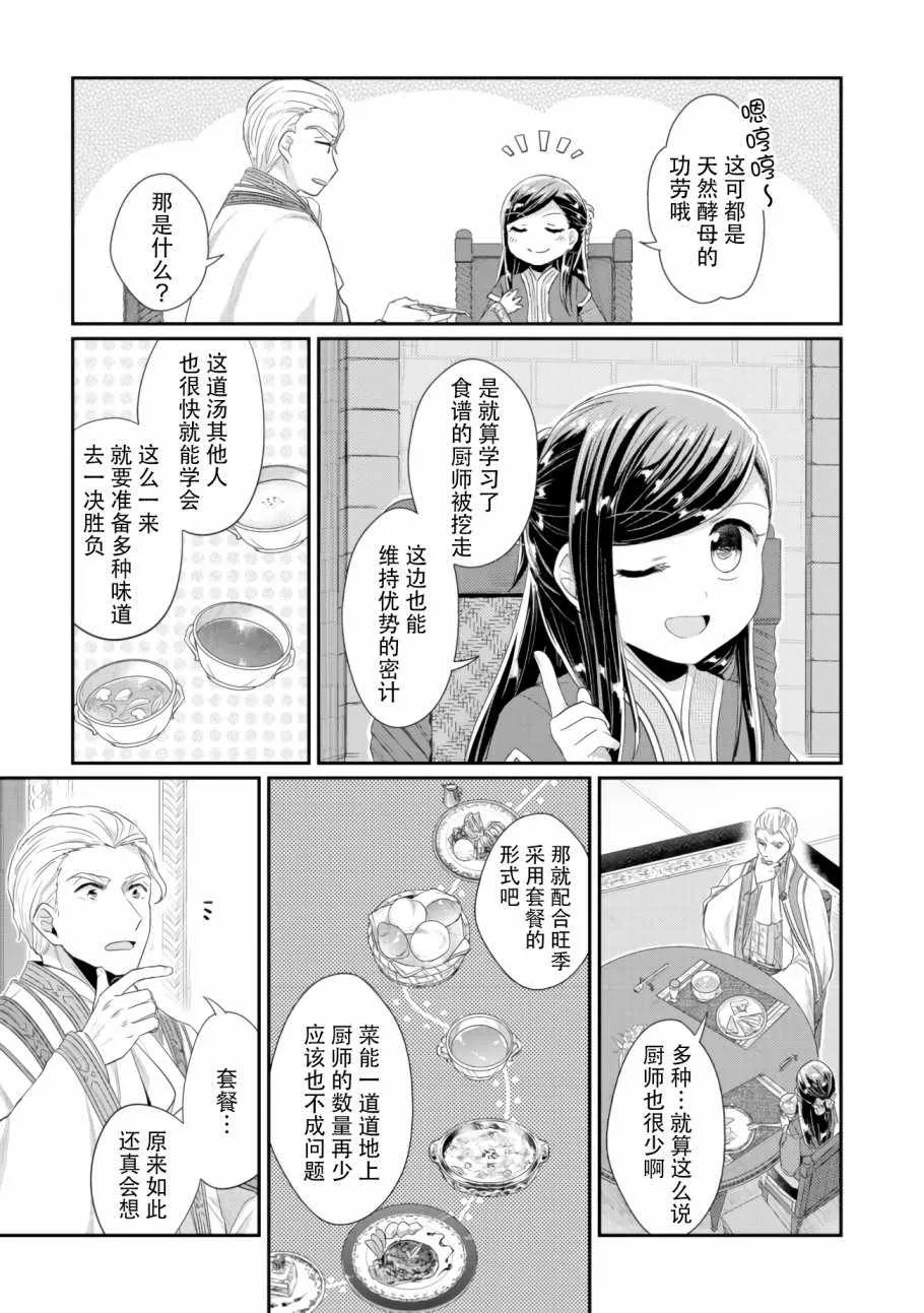 第7话 三人目の 第3页