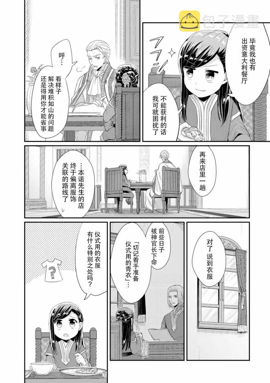 第7话 三人目の 第4页