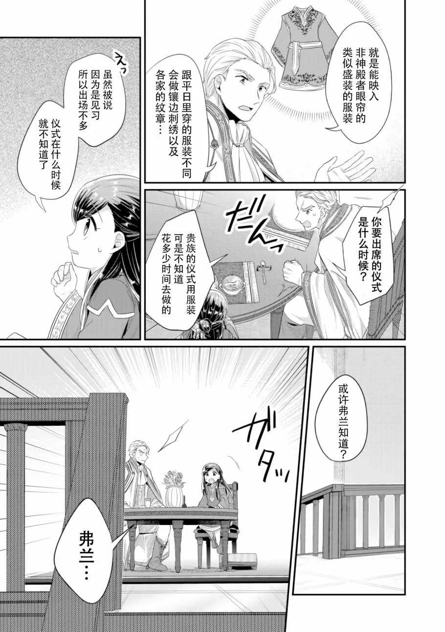 第7话 三人目の 第5页