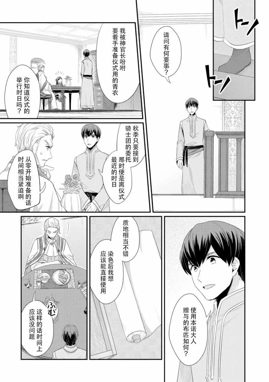 第7话 三人目の 第7页
