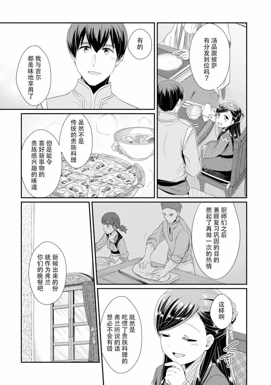 第7话 三人目の 第9页