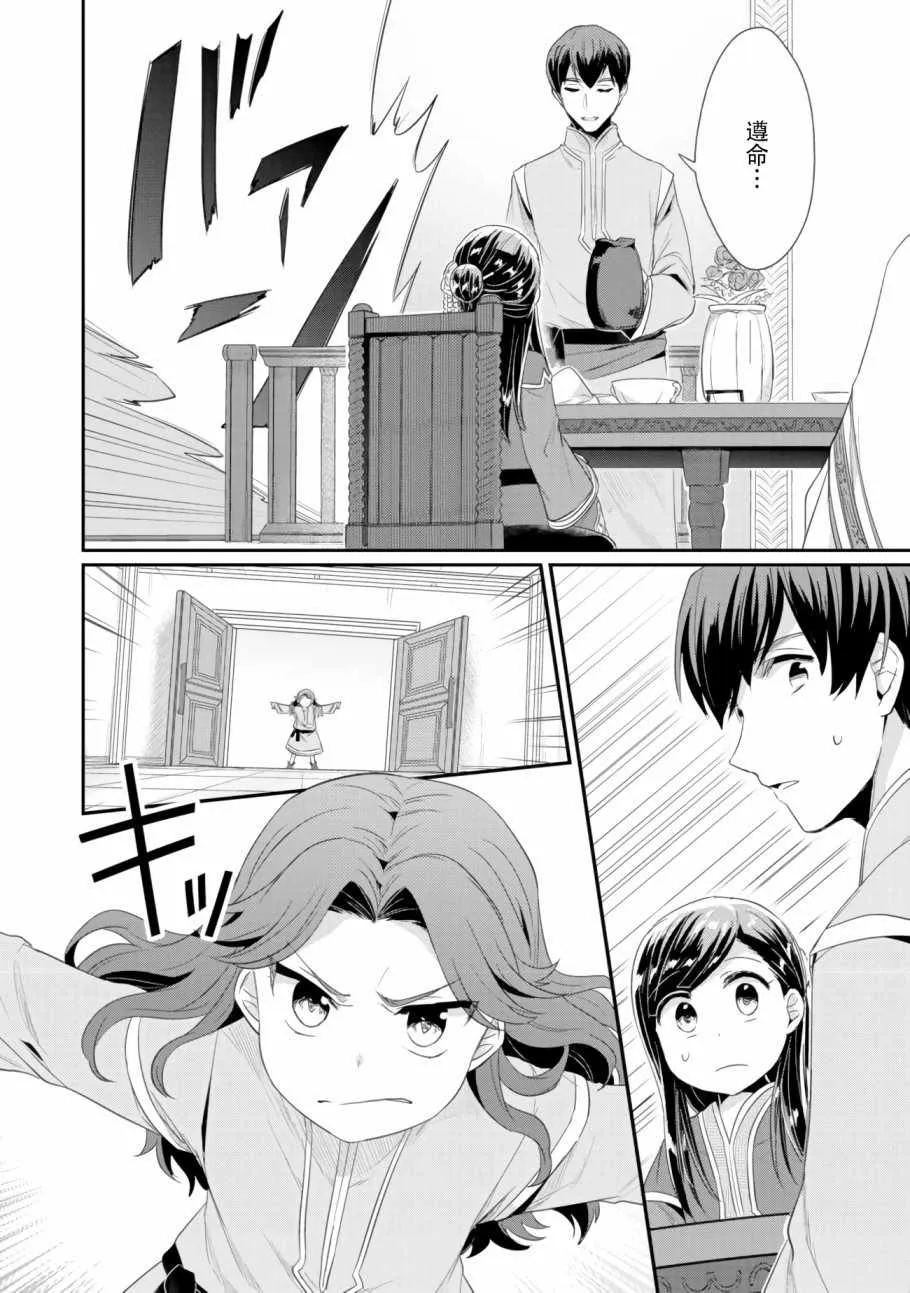 第7话 三人目の 第10页