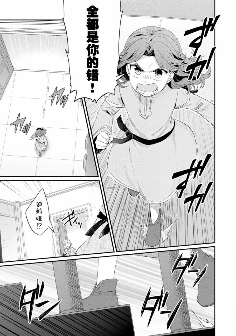 第7话 三人目の 第11页