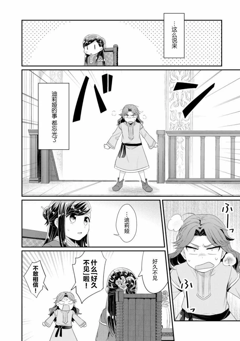 第7话 三人目の 第12页