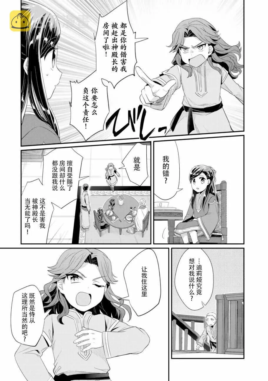 第7话 三人目の 第13页