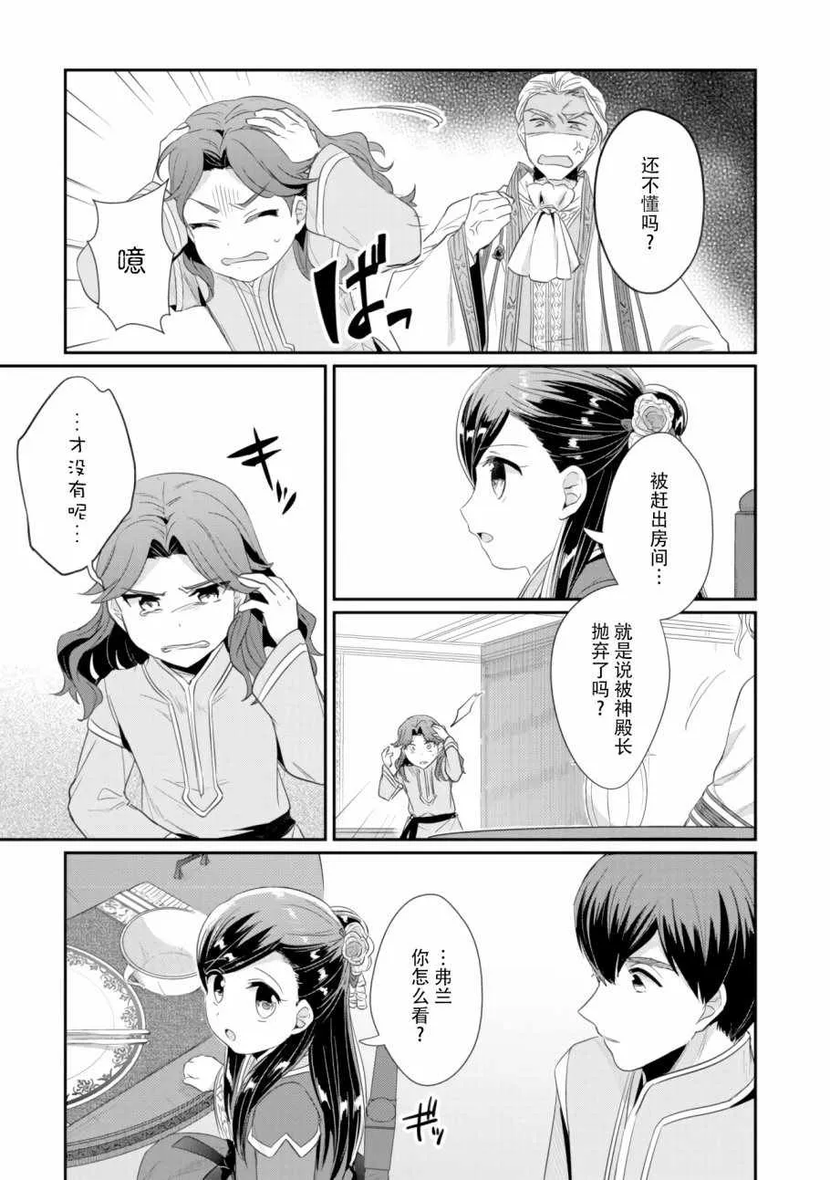 第7话 三人目の 第15页