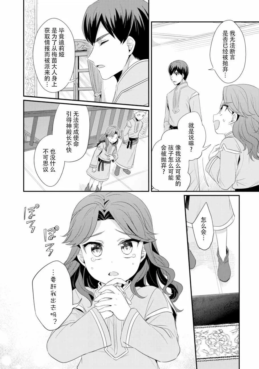 第7话 三人目の 第16页