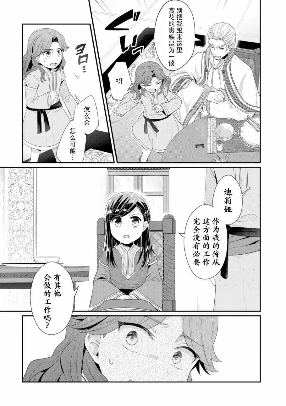 第7话 三人目の 第19页