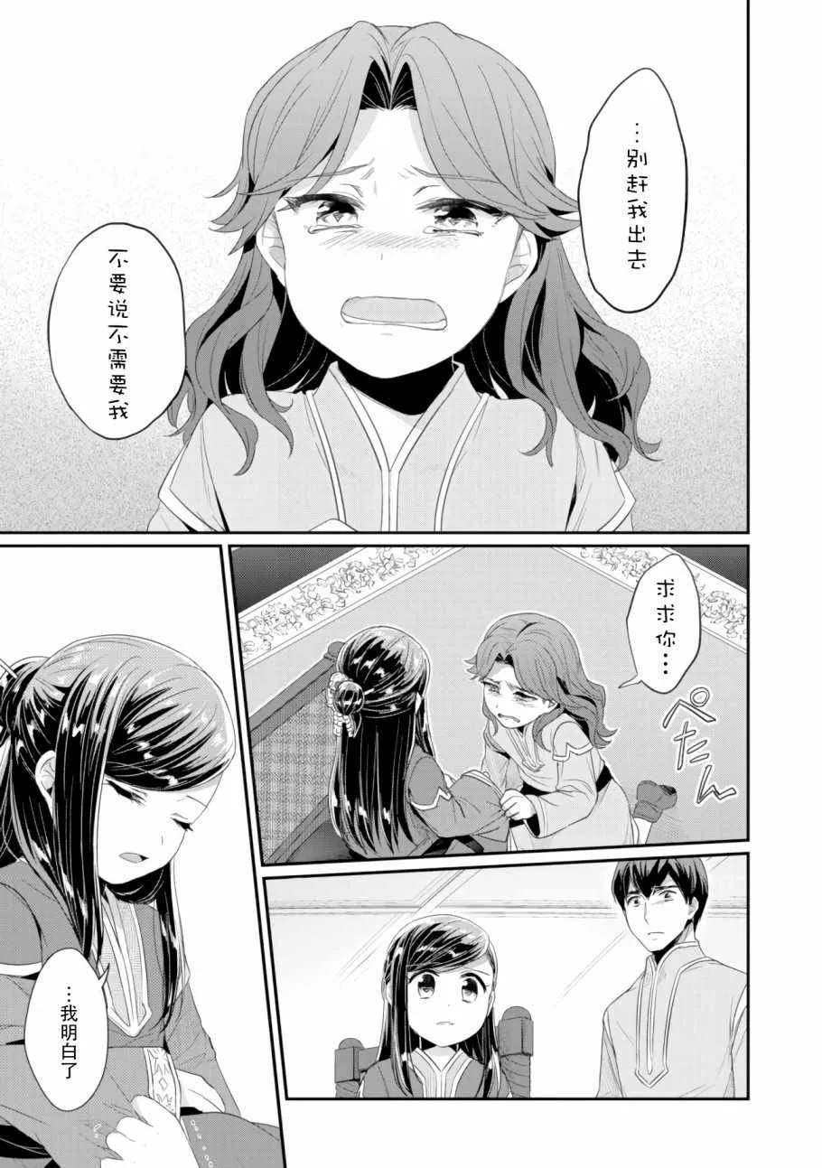 第7话 三人目の 第21页