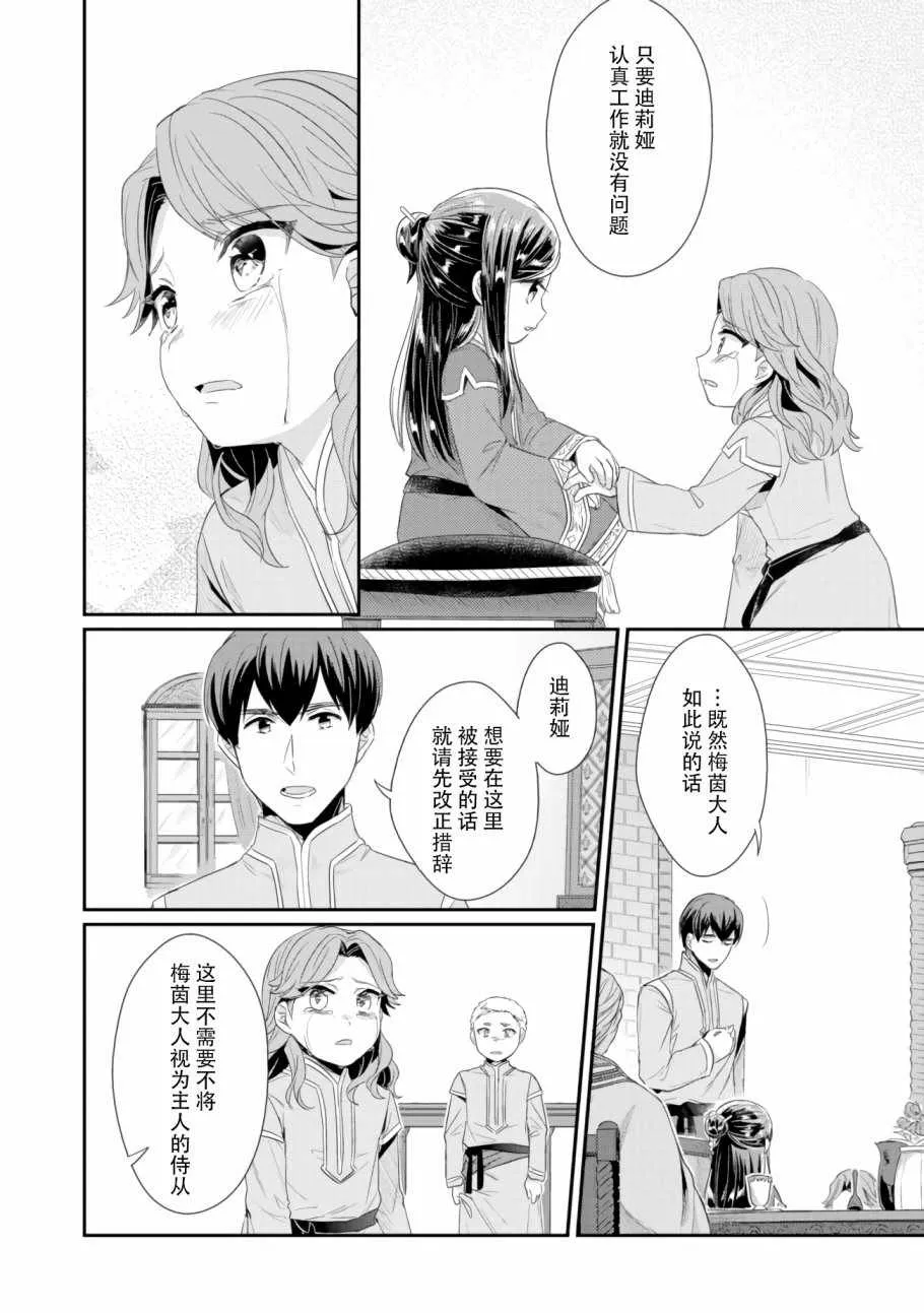 第7话 三人目の 第22页