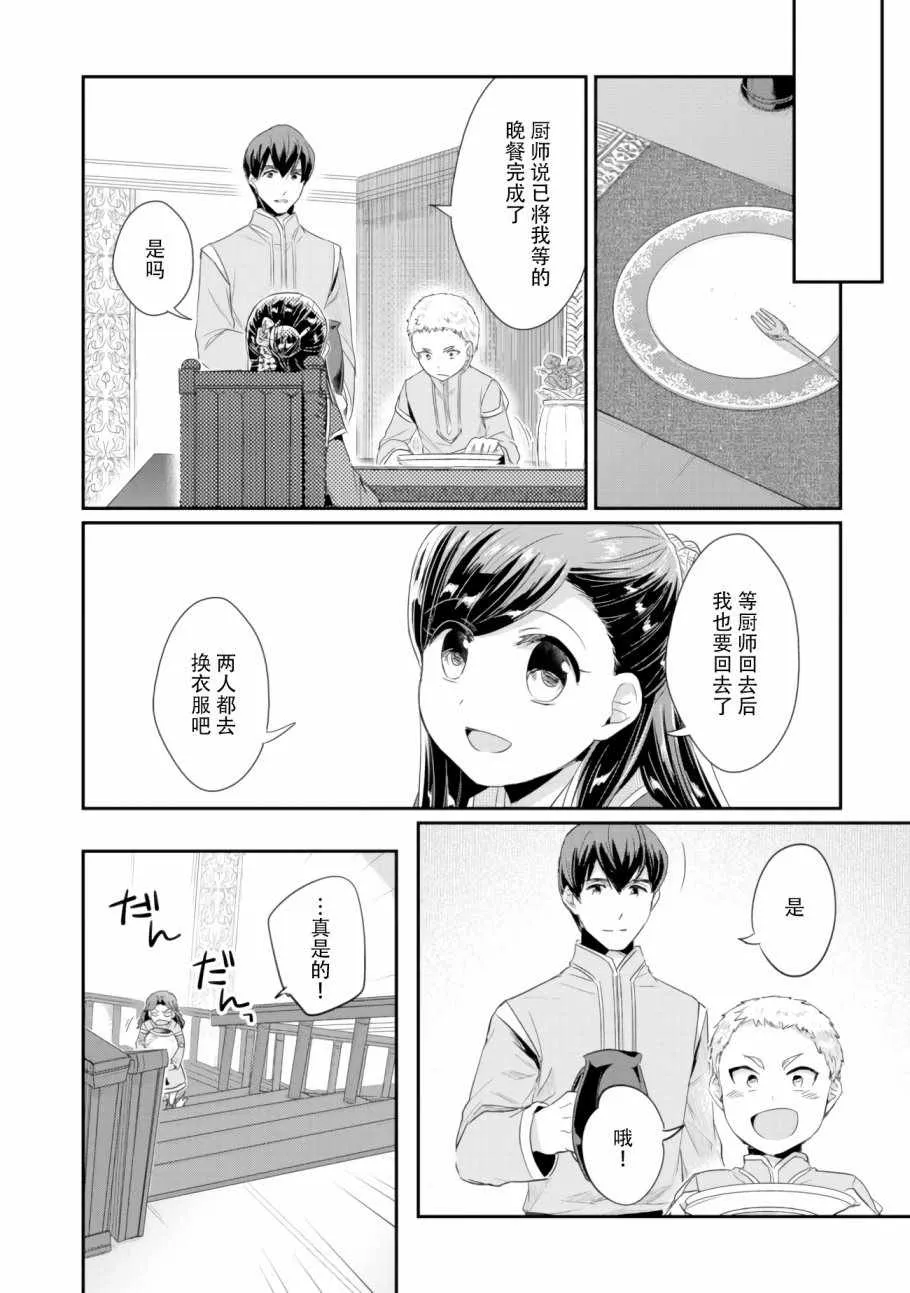 第7话 三人目の 第24页