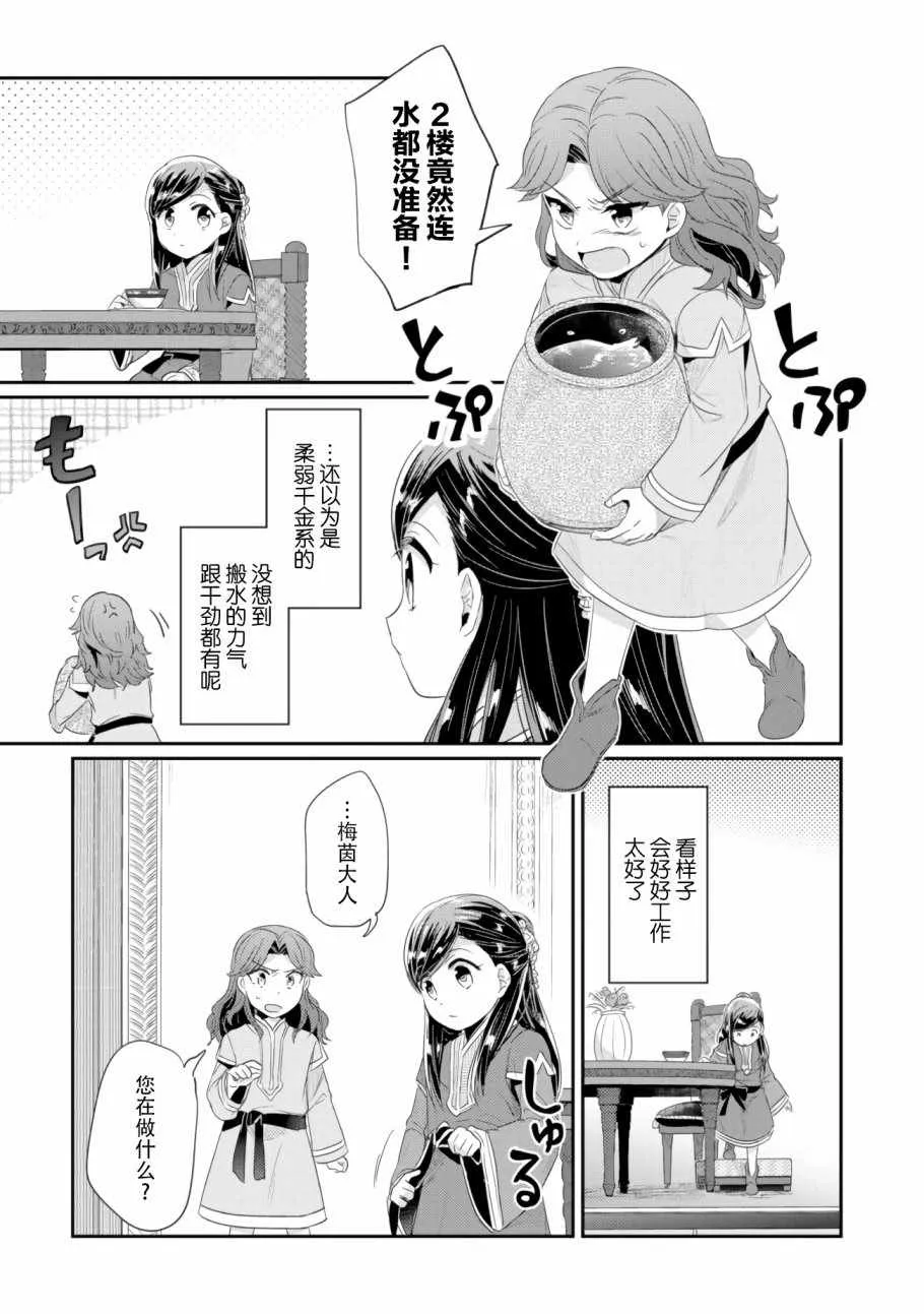 第7话 三人目の 第25页