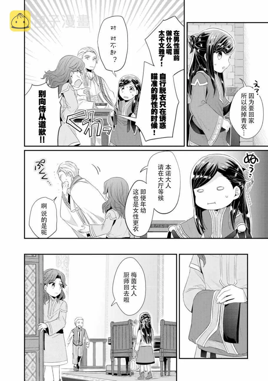 第7话 三人目の 第26页