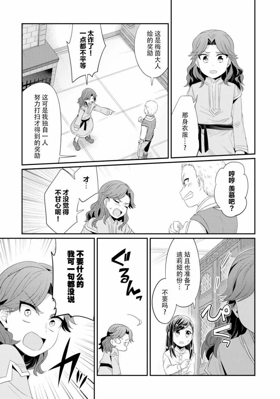 第7话 三人目の 第27页