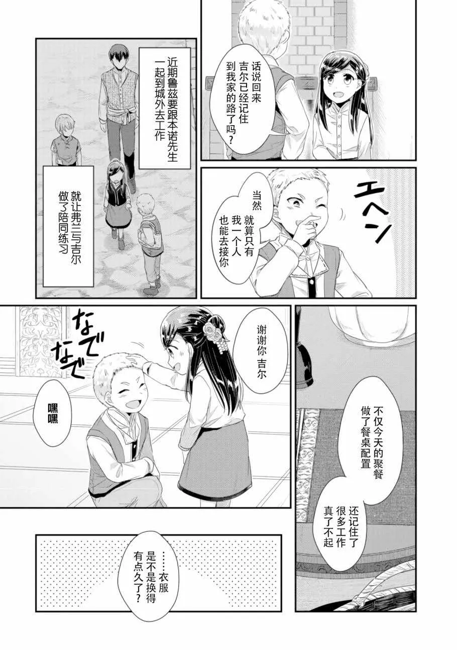 第7话 三人目の 第29页