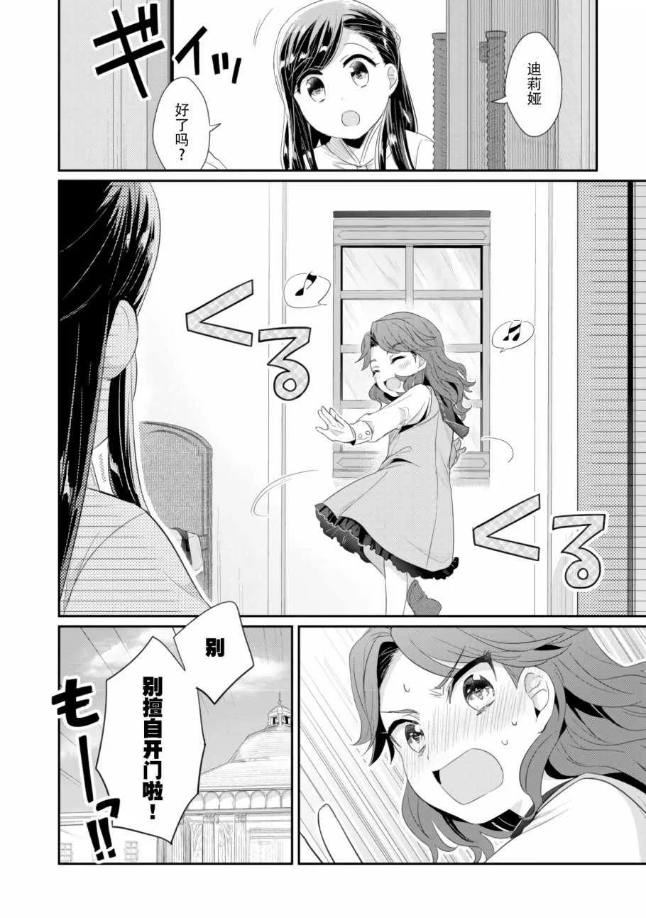 第7话 三人目の 第30页
