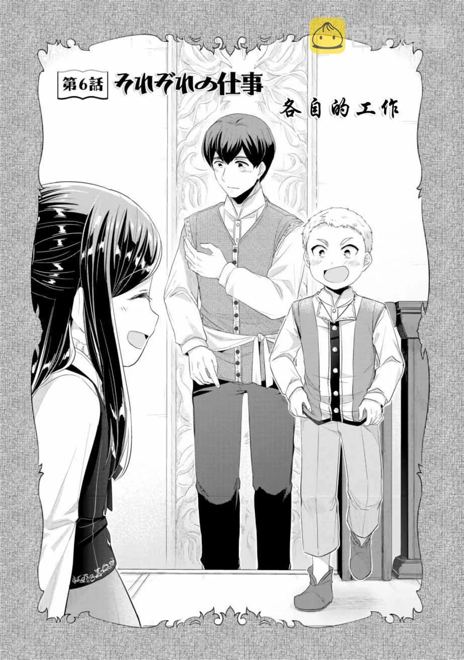 第6话 向神祈祷 第1页