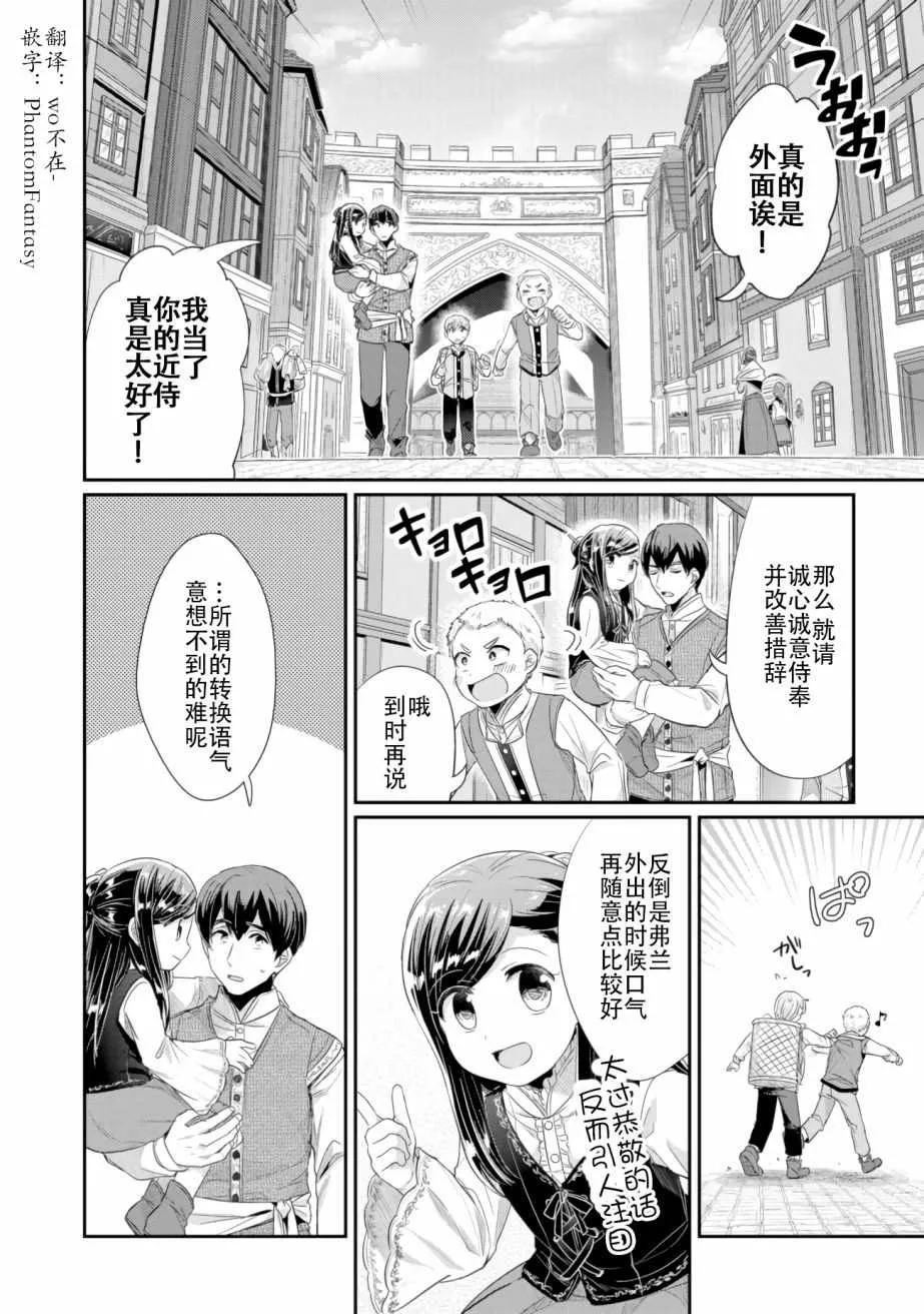 第6话 向神祈祷 第2页