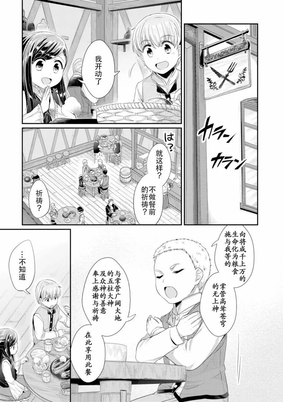 第6话 向神祈祷 第3页
