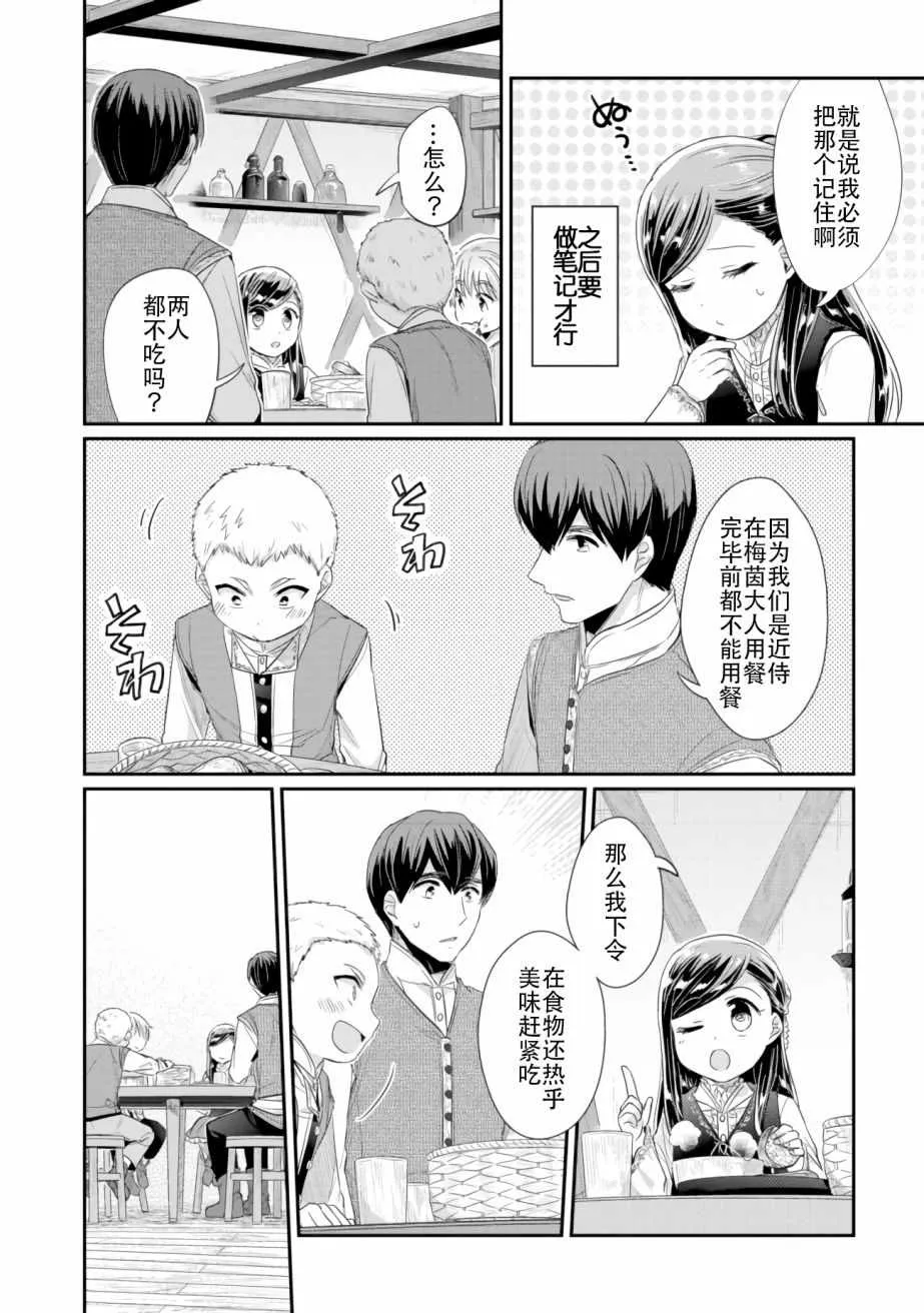 第6话 向神祈祷 第4页