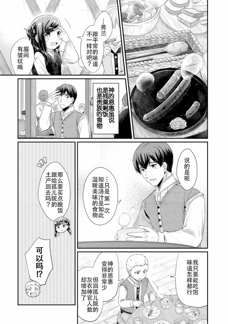 第6话 向神祈祷 第5页
