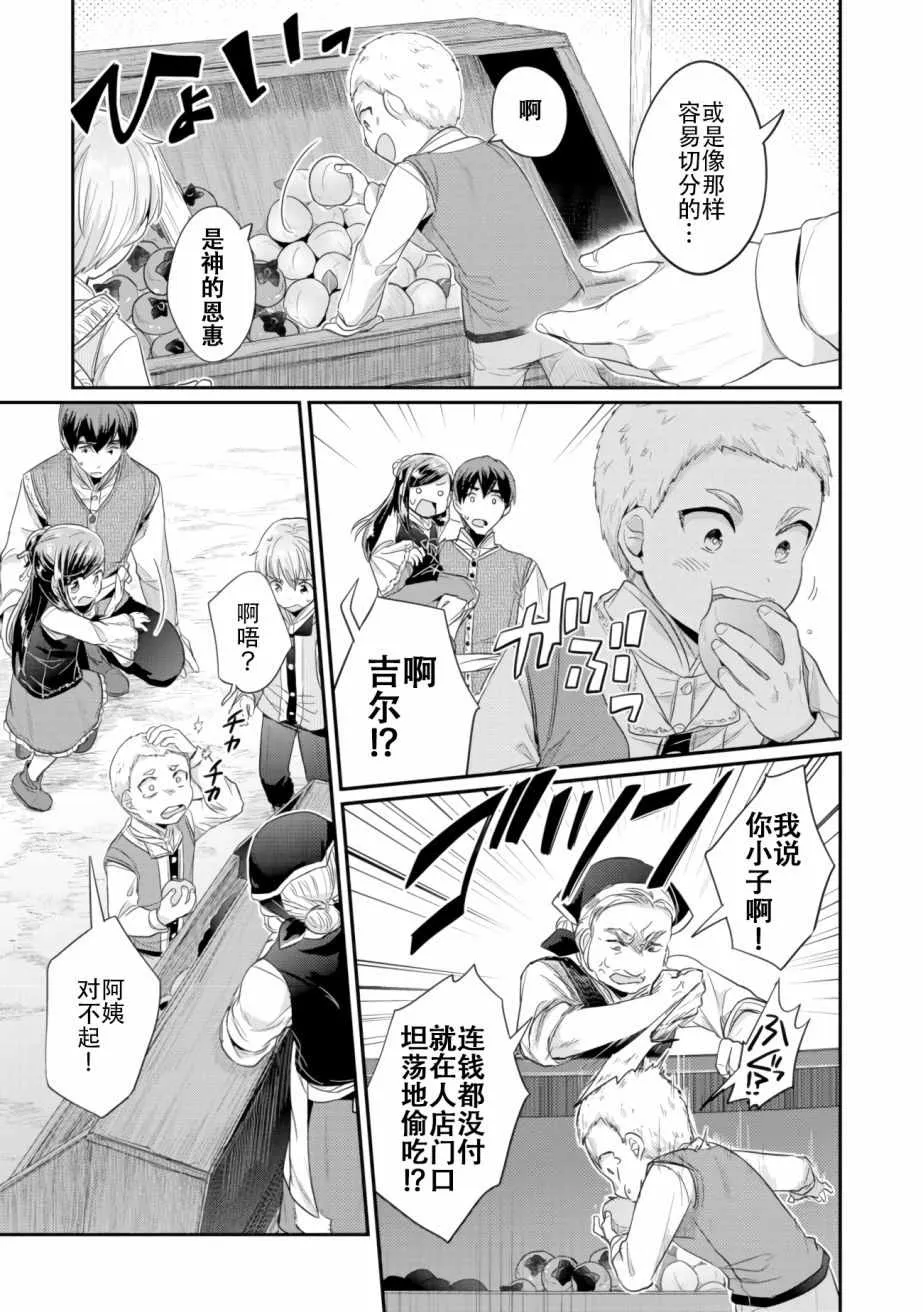 第6话 向神祈祷 第9页