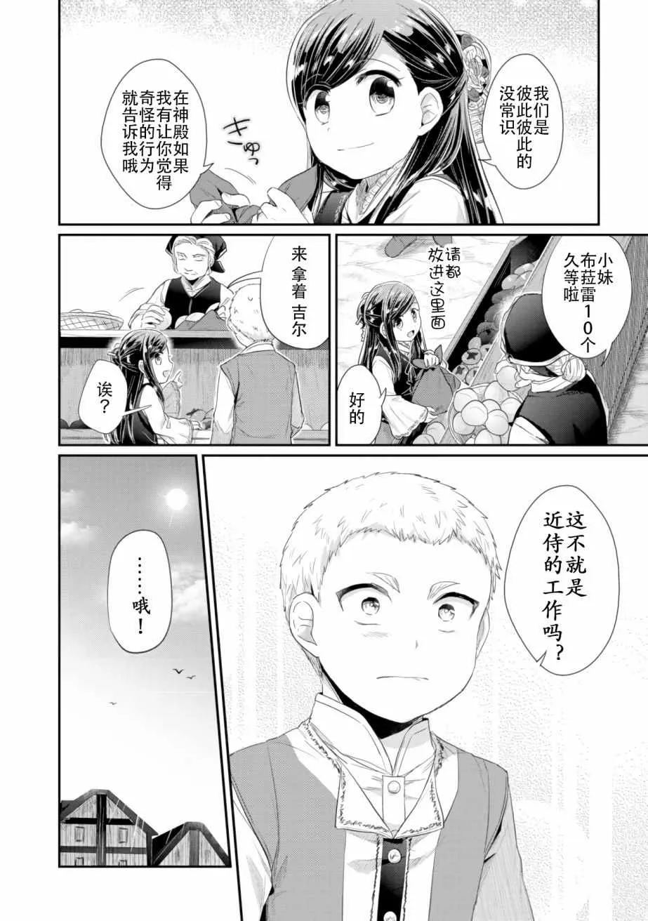 第6话 向神祈祷 第12页