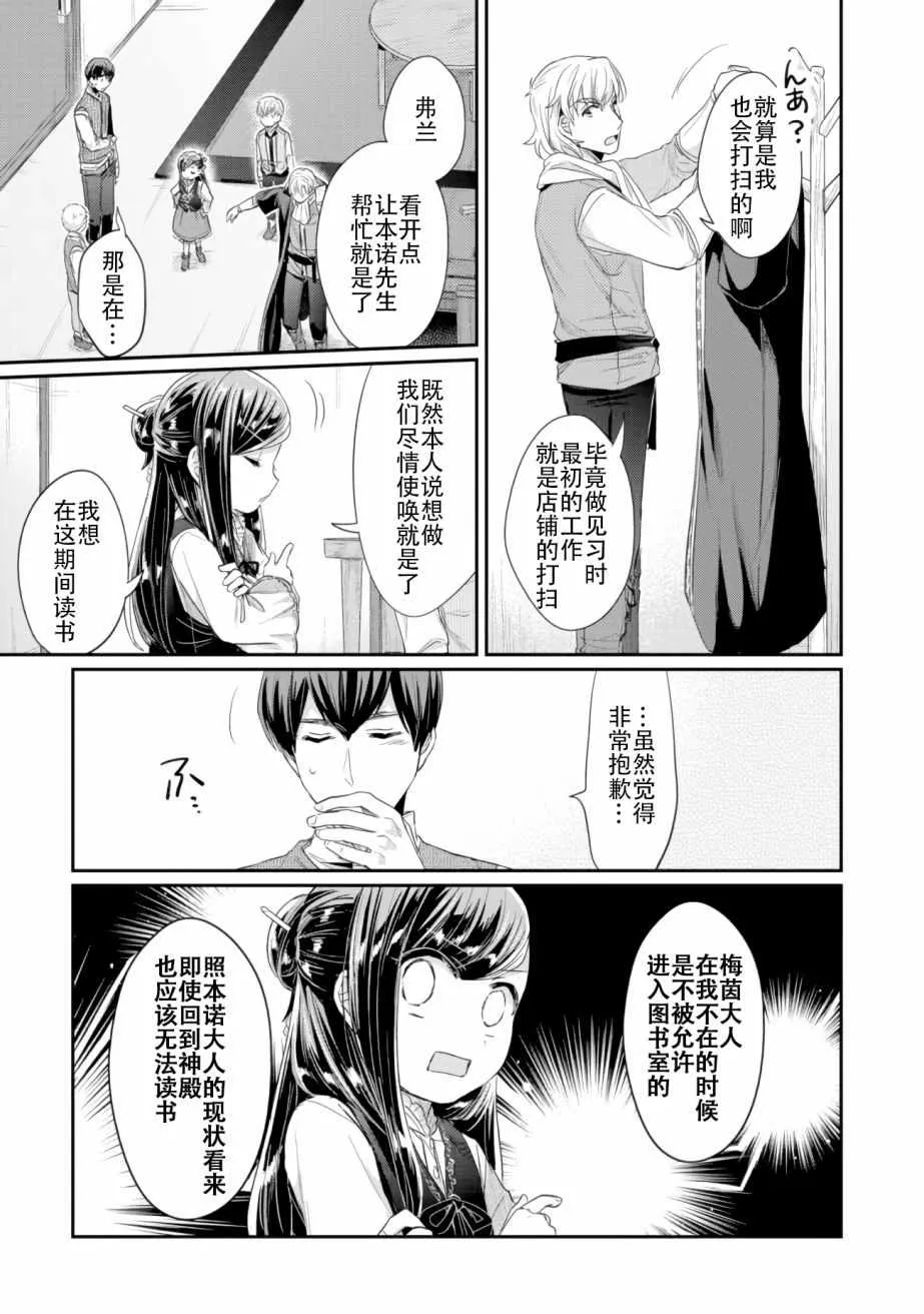 第6话 向神祈祷 第17页