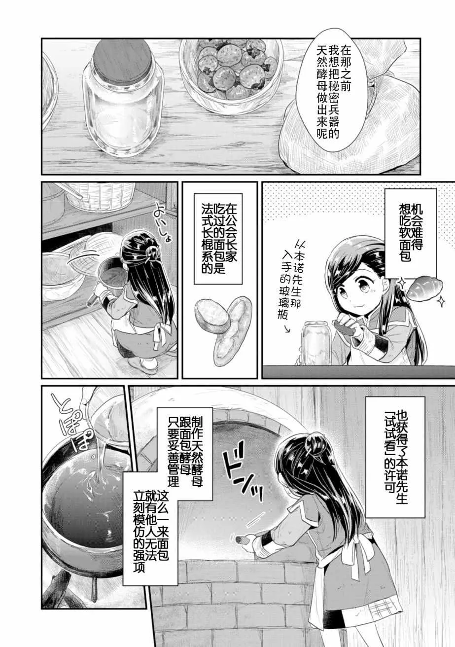 第6话 向神祈祷 第20页