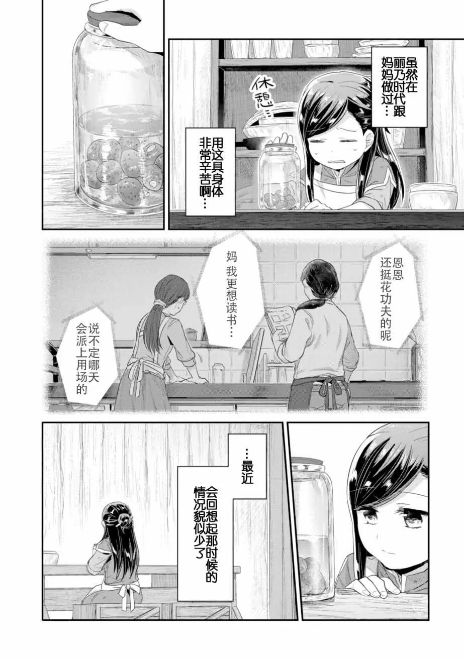 第6话 向神祈祷 第22页