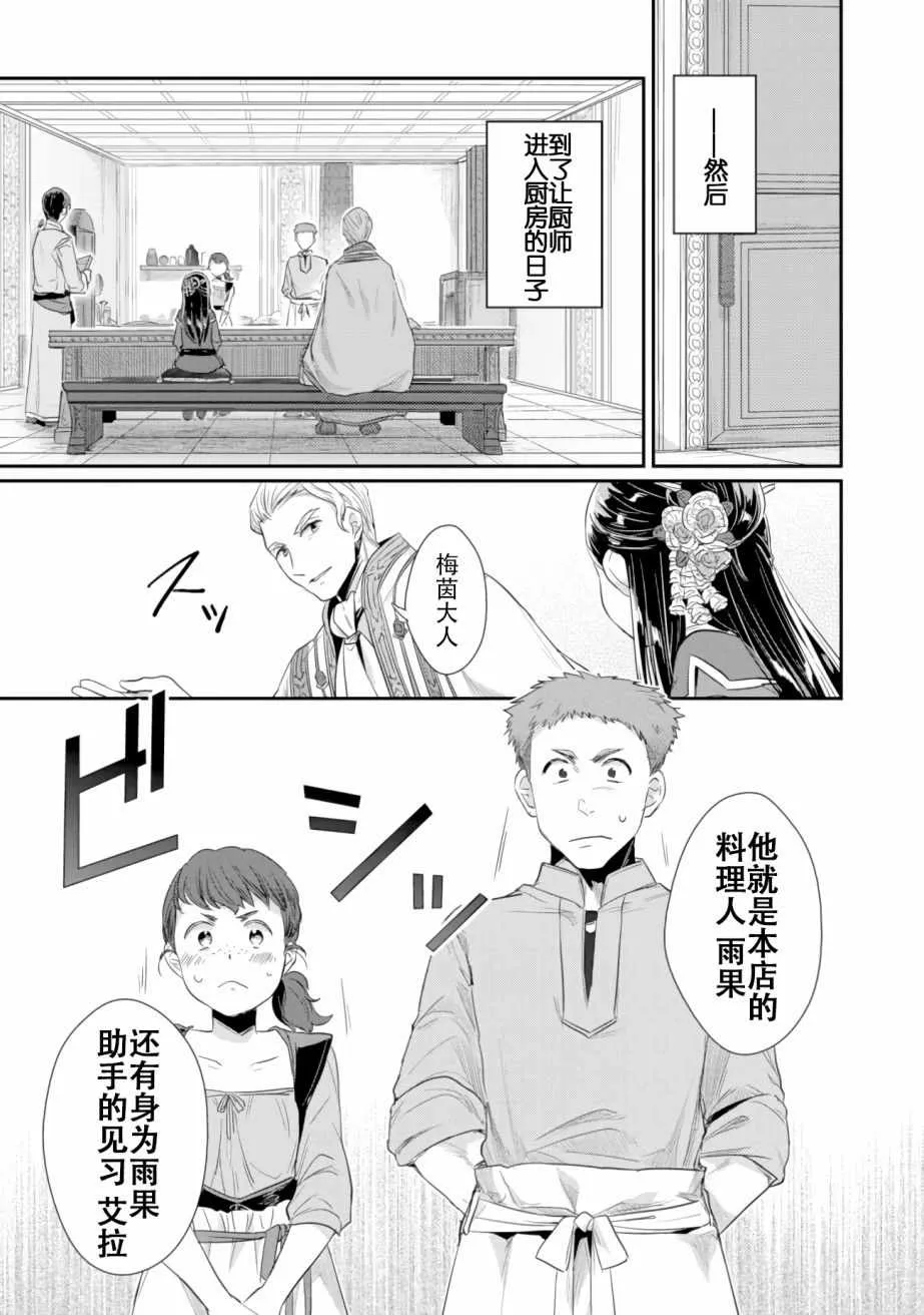 第6话 向神祈祷 第23页