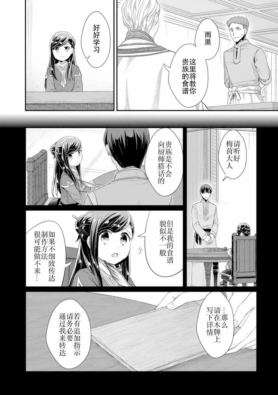 第6话 向神祈祷 第24页