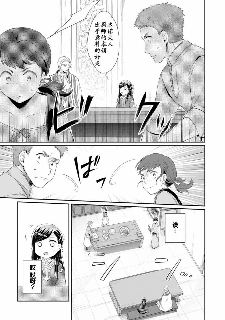 第6话 向神祈祷 第27页